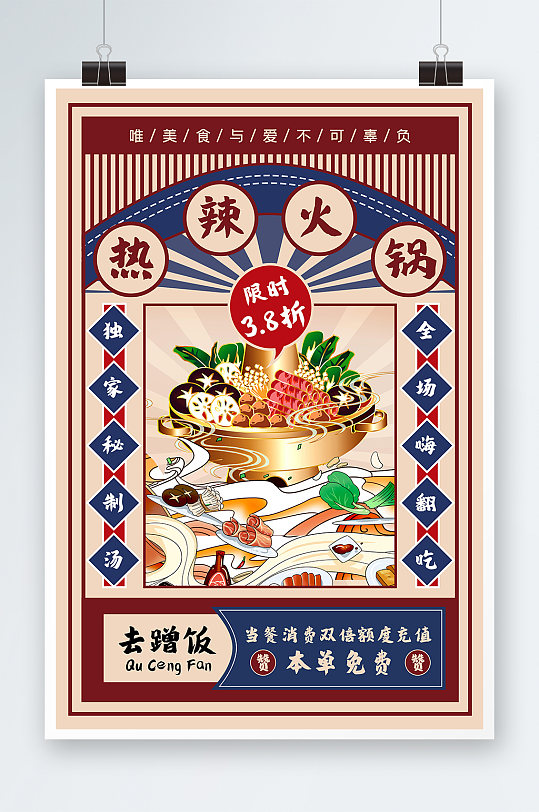 热辣火锅餐饮美食火锅促销海报