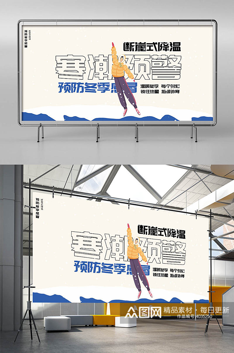 大气创意断崖式降温寒潮预警冬季展板素材