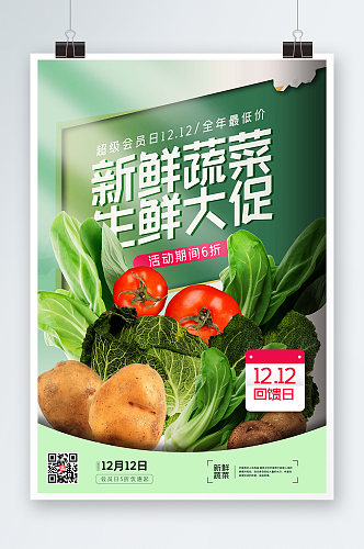 蔬菜水果店回馈日宣传合成海报