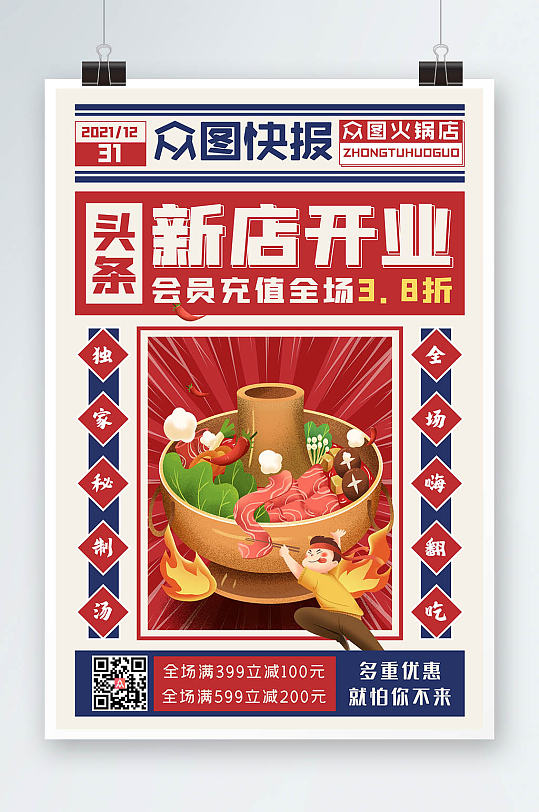 隆重酬宾图片-隆重酬宾素材下载-众图网