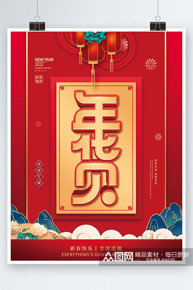喜庆虎年年货节促销海报素材