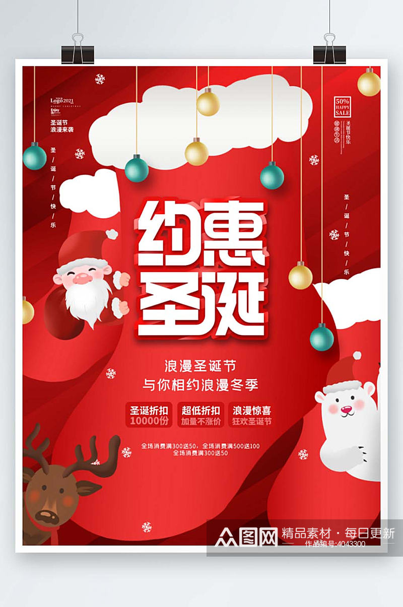 创意圣诞节商场促销圣诞树活动节日海报素材