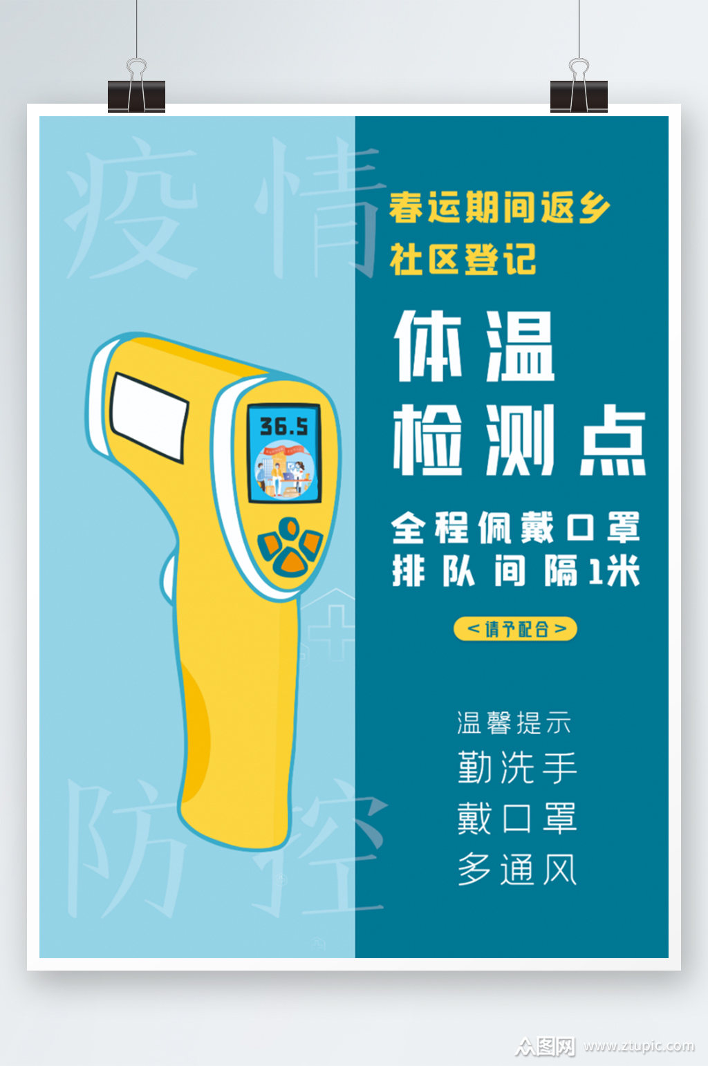 抗击疫情体温计检测点