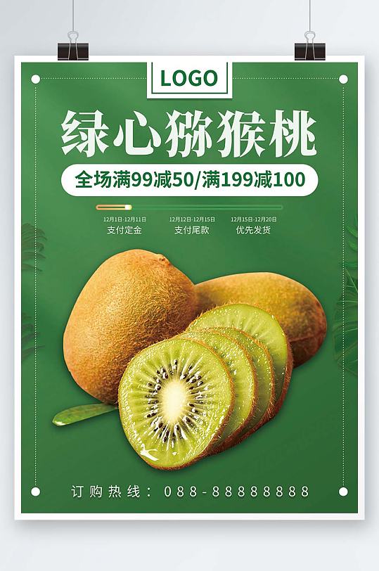 进口奇异果图片-进口奇异果素材下载-众图网