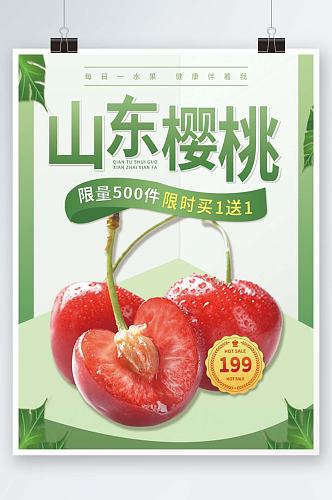 车厘子大樱桃食品水果生鲜平面海报标签价签