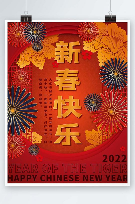 2022新春快乐虎年新年海报