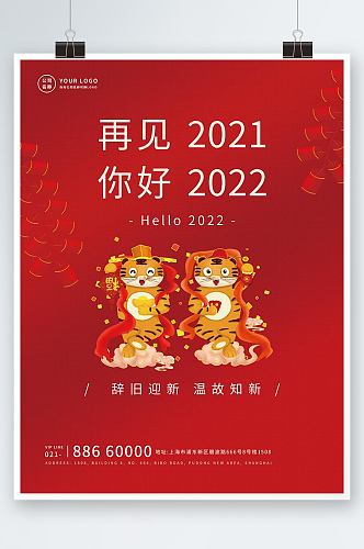 2022你好元旦简约文艺日签海报