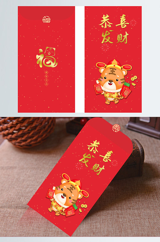 2022新年虎年喜庆红包-众图网