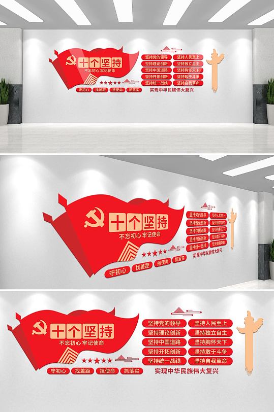 红色大气十个坚持党建文化墙-众图网
