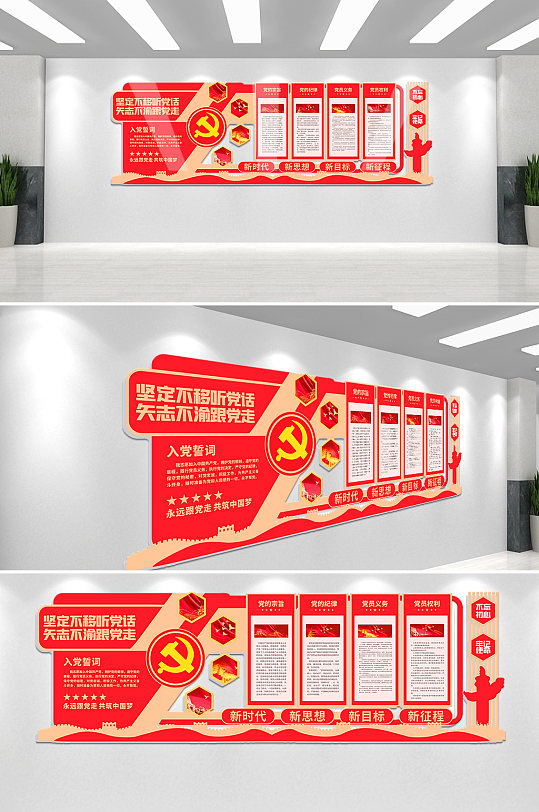 党建廉政荣誉墙党员之家党建文化墙-众图网