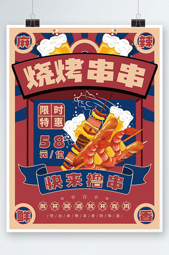 复古风烧烤串串新年宣传海报