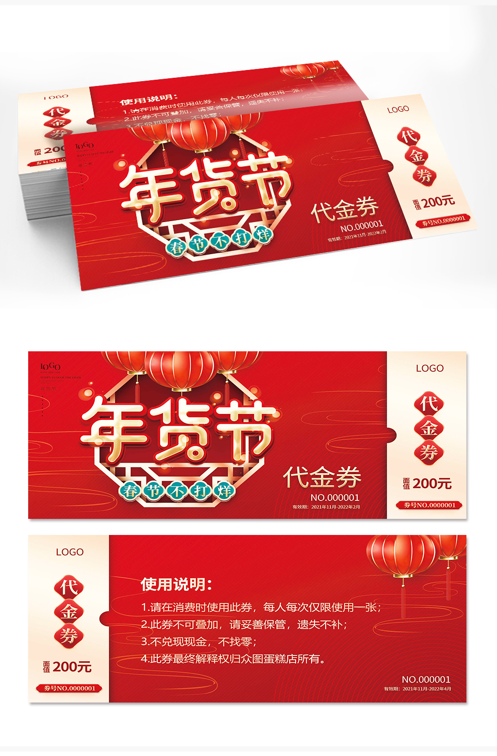 國潮風(fēng)2022新年年貨節(jié)店鋪優(yōu)惠券代金券素材
