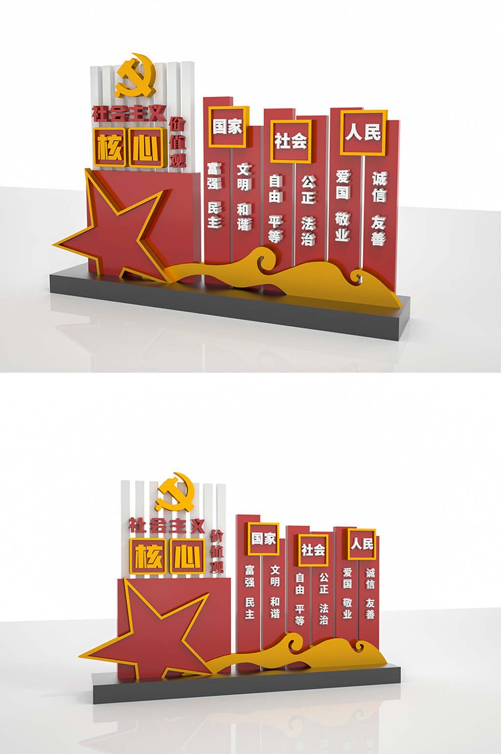 社会主义核心价值观党建文化墙雕塑美陈立牌素材