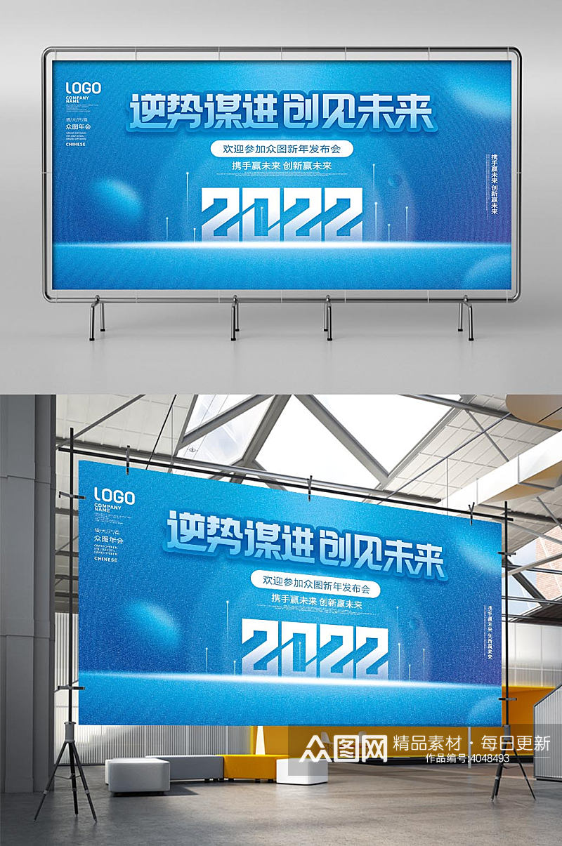 原创2022年企业新年年会主视觉展板素材
