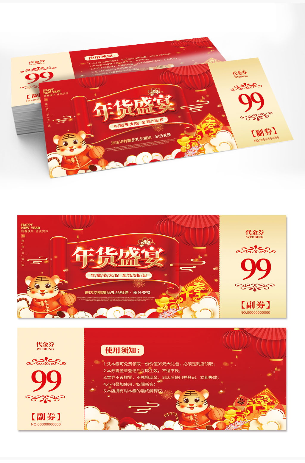 2022年喜慶新年年貨節(jié)年終大促代金券素材