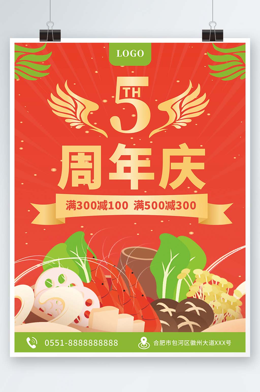 红色火锅店5周年庆满减促销优惠海报宣传单