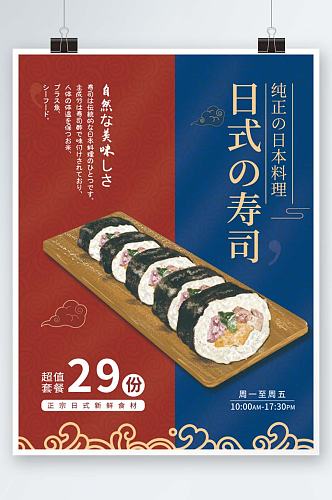 日韩日式料理寿司新年宣传简约海报