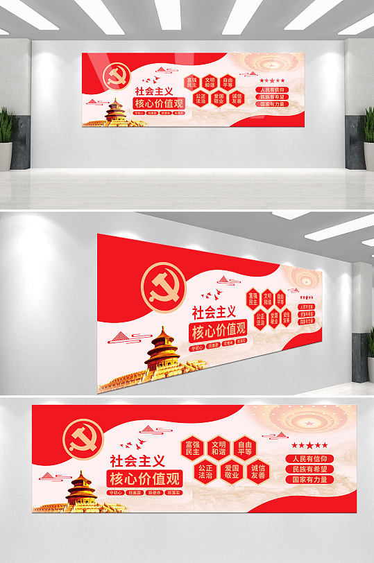 社会主义核心价值观党建文化墙