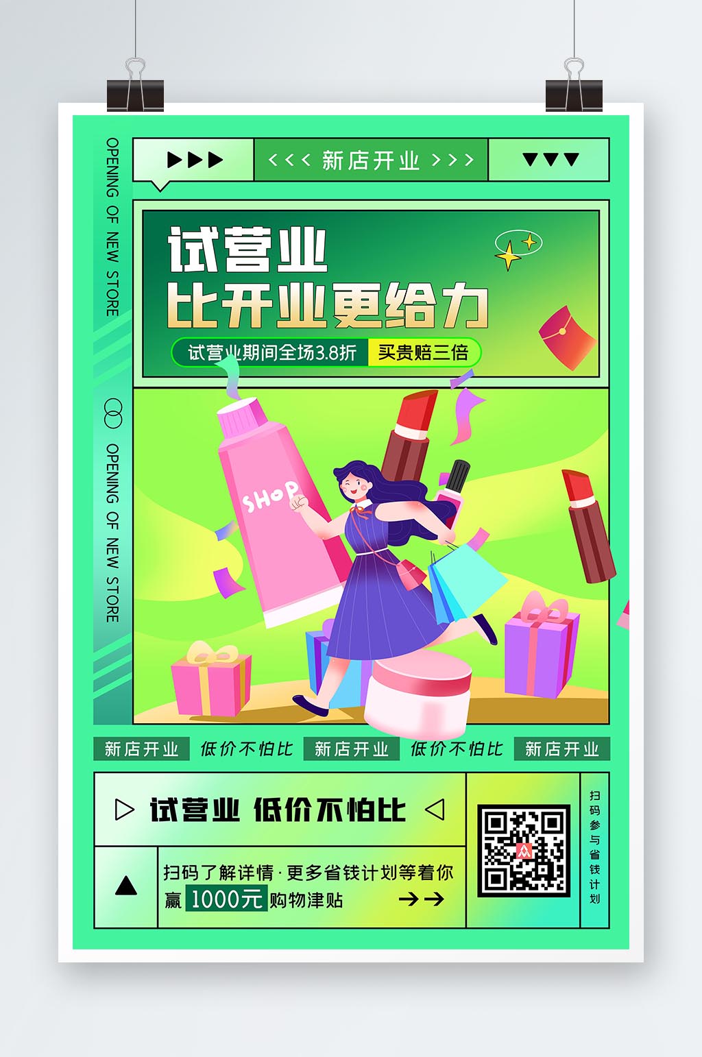 新店开业促销活动商场促销创意海报素材