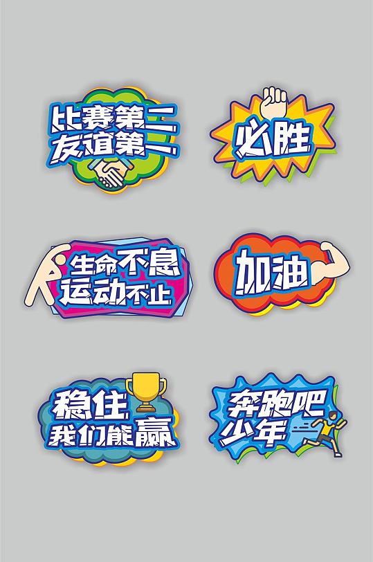 体育运动比赛活动运动会拍照卡加油手举牌运动会健身马拉松拍照打卡框