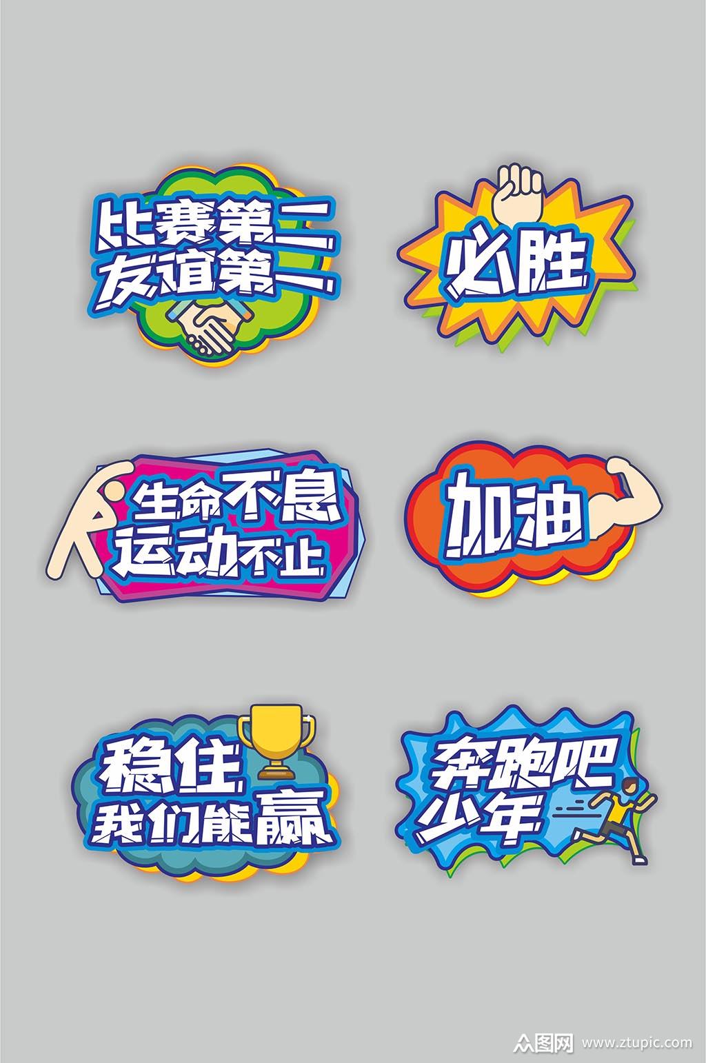 体育运动比赛活动加油拍照手举牌素材