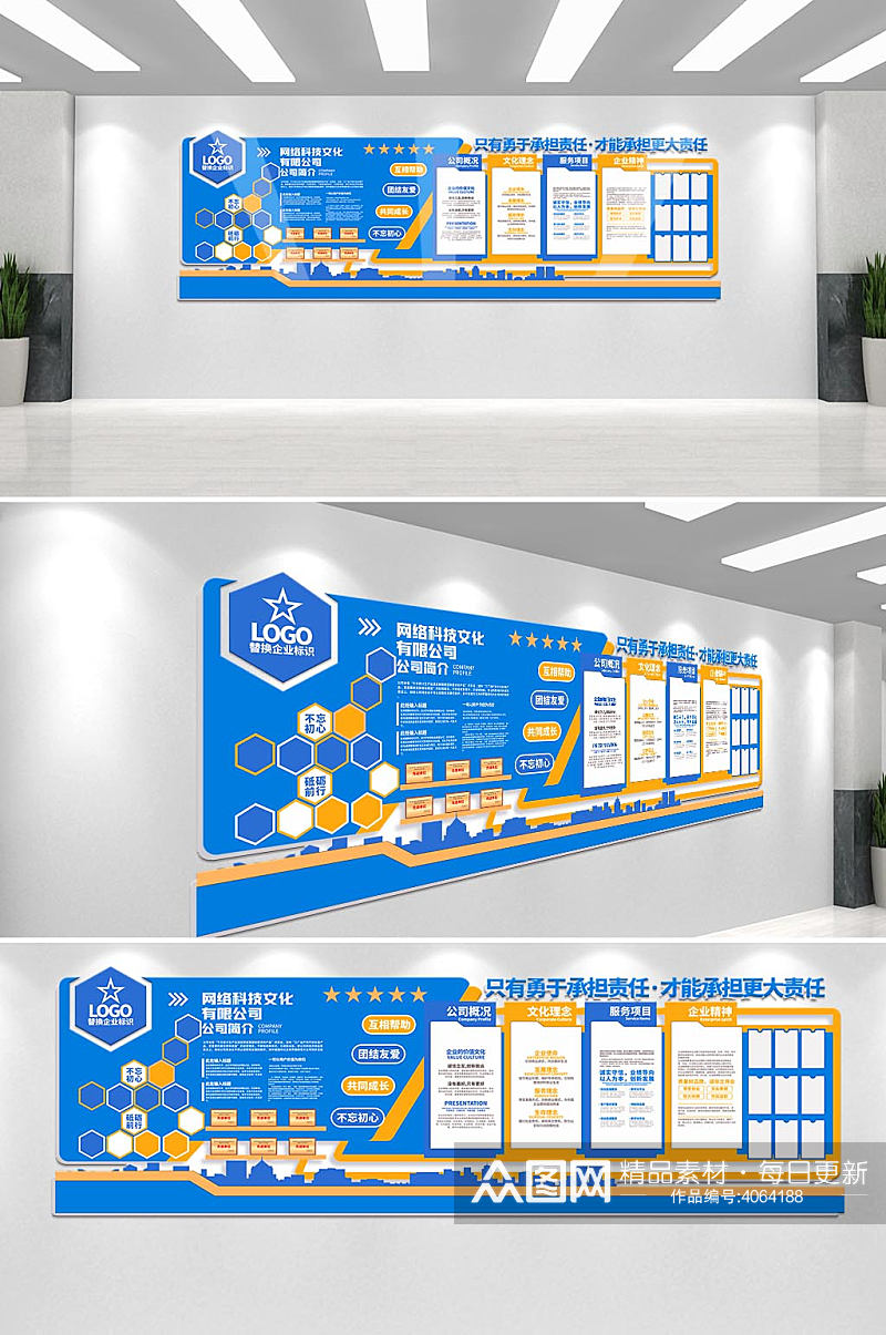 蓝色大气公司简介荣誉背景企业文化墙素材