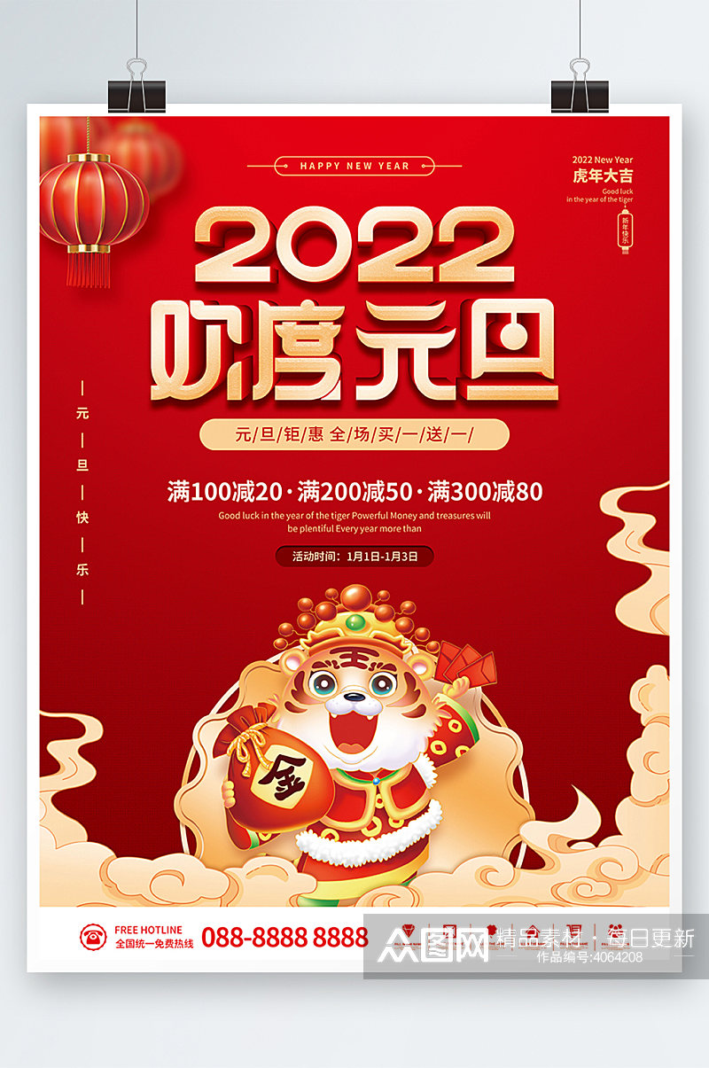 喜庆红色2022新年元旦虎年节日促销海报素材