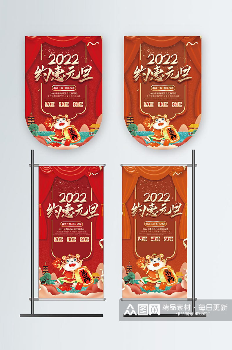 中国风元旦商场超市活动促销吊旗道旗素材