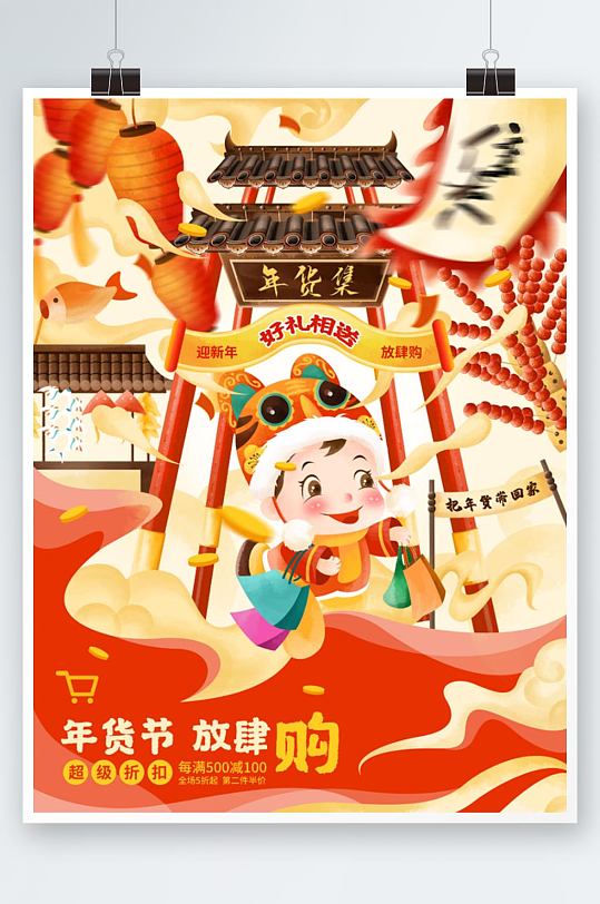年货节集市购物促销活动中国风手绘插画海报