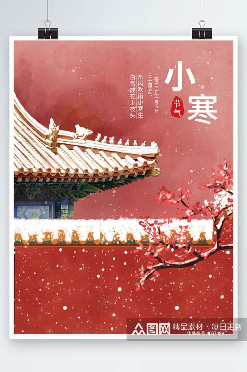 中国红色宫墙背景小寒海报素材