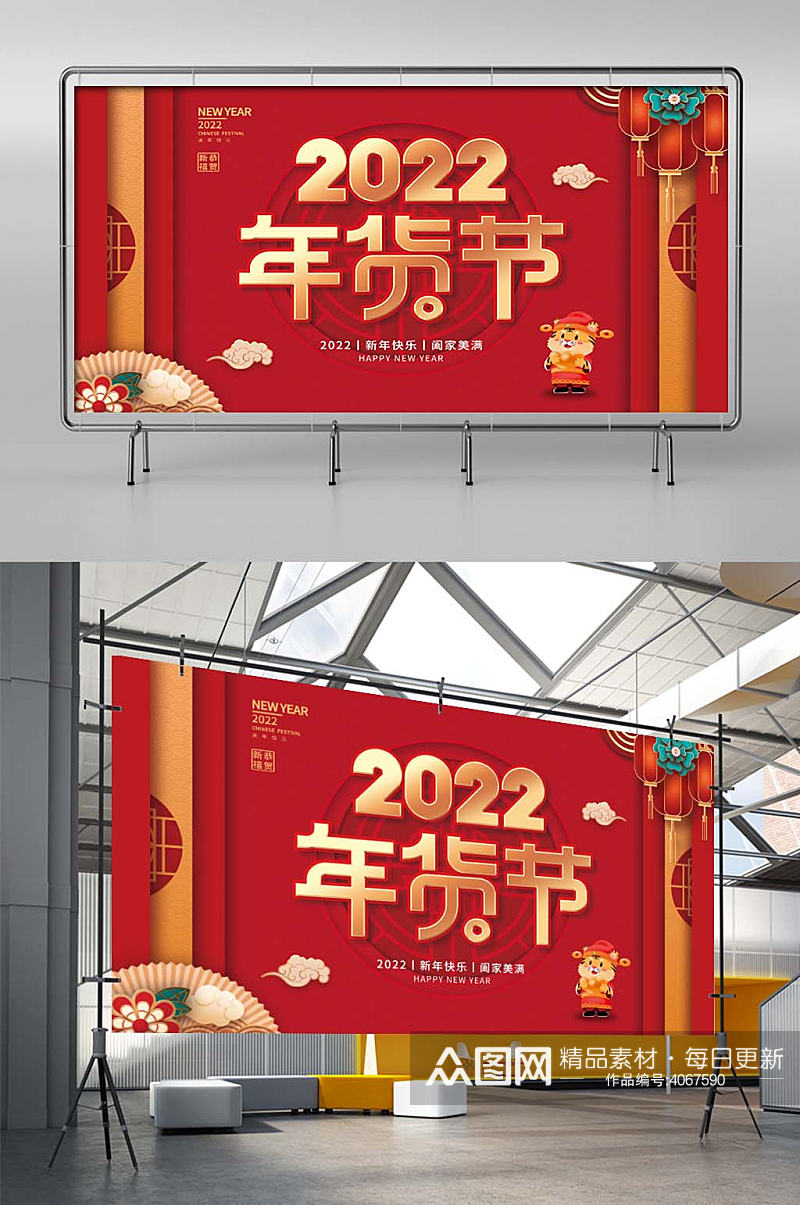 喜庆2022虎年年货节线下展板素材