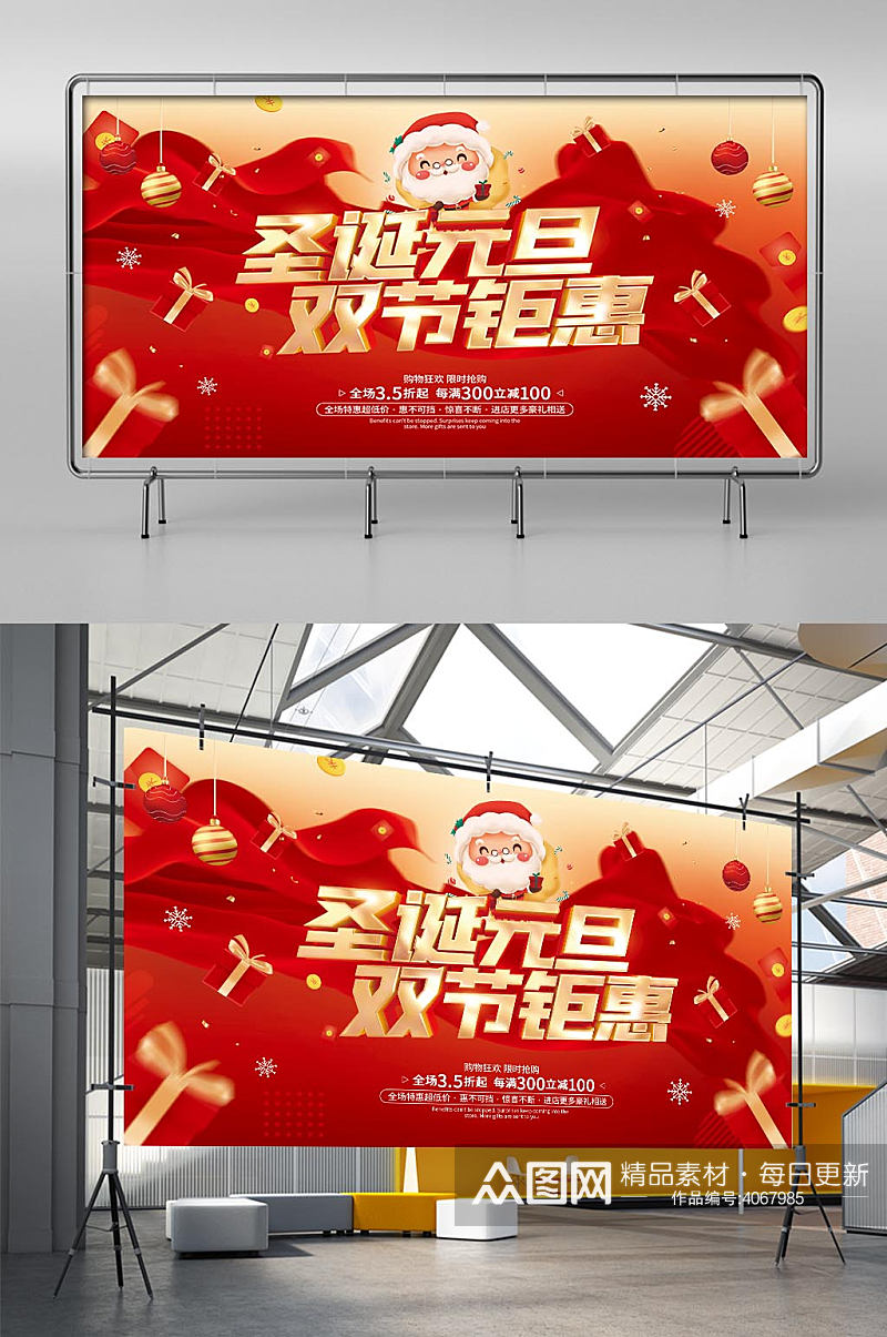 红色简约圣诞节元旦节双旦促销广告活动展板素材