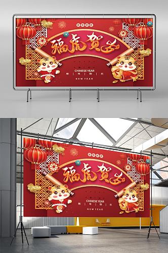 2022虎年新年春节元旦插画节气海报展板