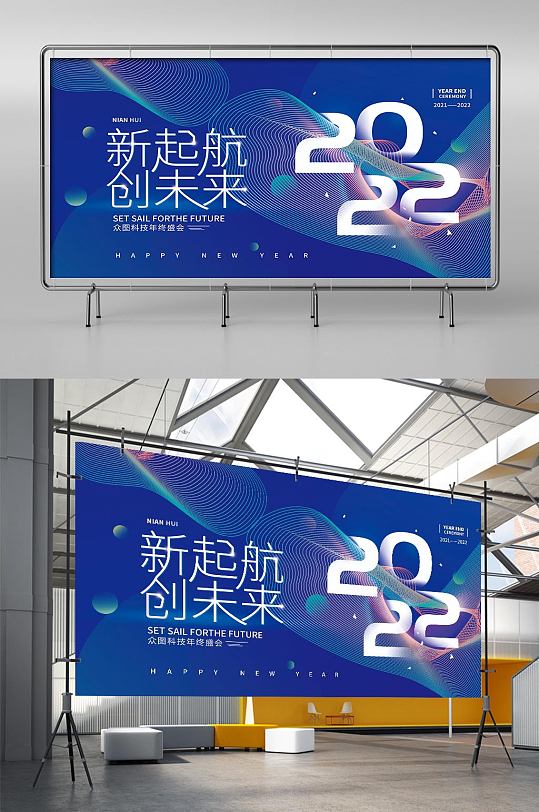 2022年会企业简约海报展板