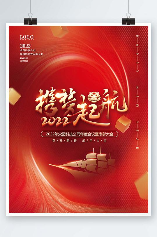 2022企业公司新年年会海报