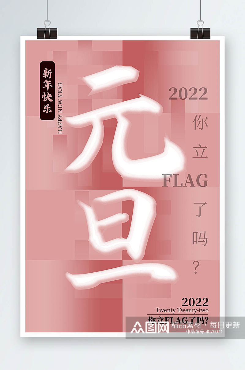 简约大气2022虎年元旦新年海报素材