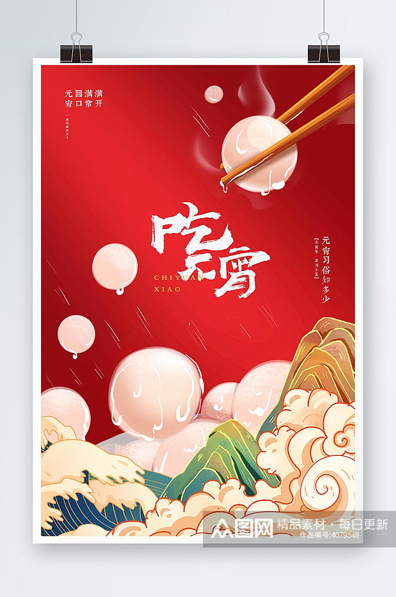 红色喜庆虎年春节元宵节海报背景素材