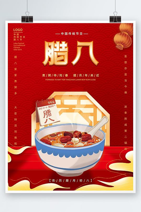 喜庆红色腊八粥美食餐饮节日海报插画背景