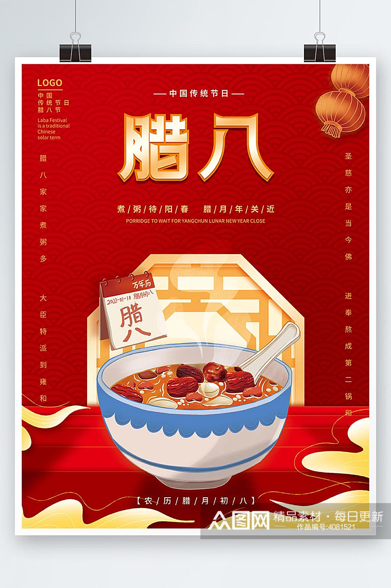 喜庆红色腊八粥美食餐饮节日海报插画背景素材