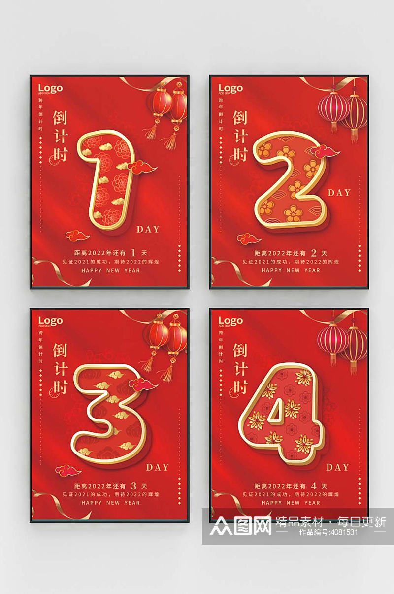 中国风立体古典新年跨年元旦倒计时系列海报素材