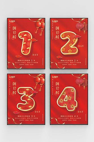 中国风立体古典新年跨年元旦倒计时系列海报
