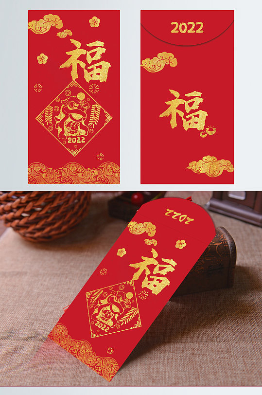 2022年新年虎年红包福禄寿喜为利是封-众图网