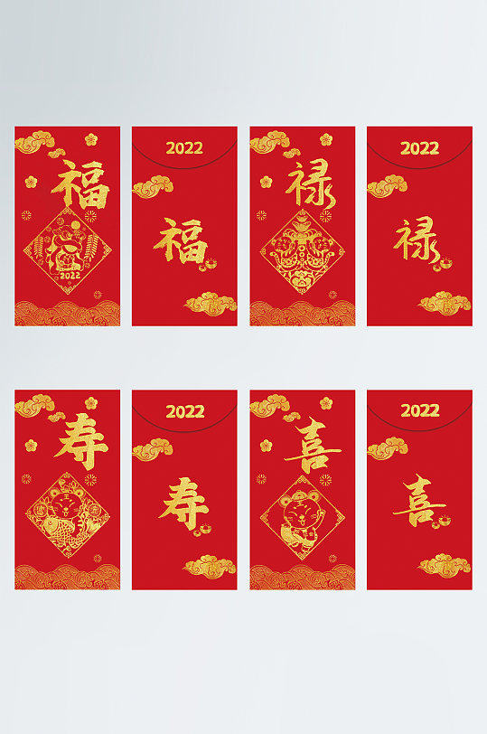 2022年新年虎年红包福禄寿喜系列
