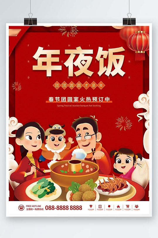 喜庆红色虎年春节年夜饭餐饮美食预订海报