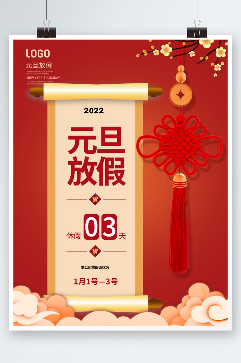 红色喜庆2022年元旦放假通知海报