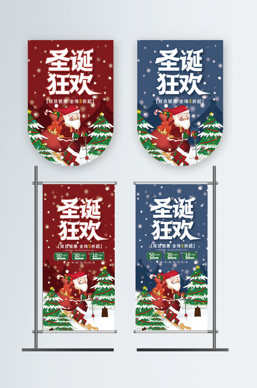 圣诞节平安夜快乐商场超市促销活动吊旗道旗素材