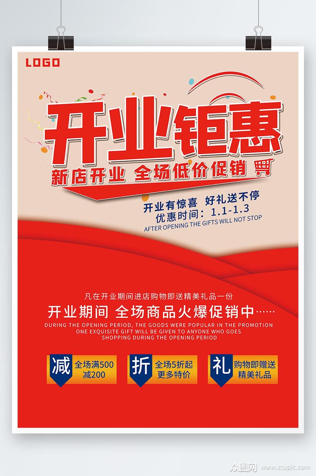 开业盛大开业新店开业开业钜惠促销打折礼品素材