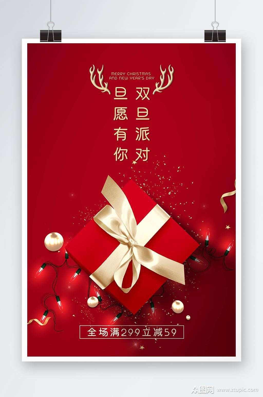 红色简约旦愿有你双旦宣传海报素材