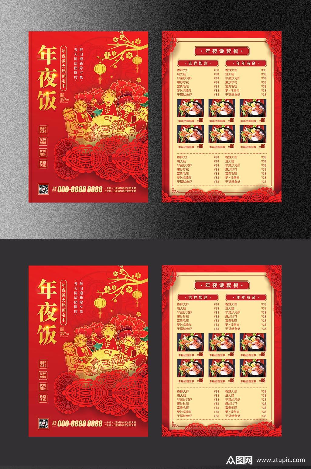 红色剪纸风年夜饭预订菜单菜谱素材