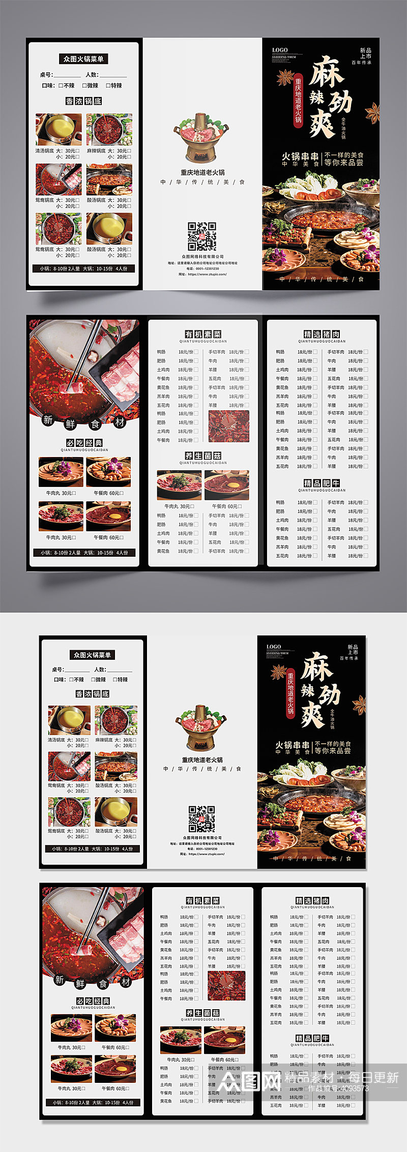 创意火锅串串美食菜单宣传单三折页素材
